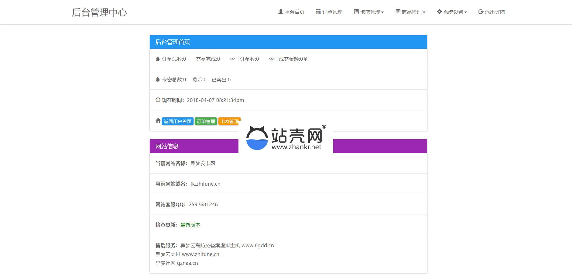 PHP异梦云发卡系统4.0网站源码 全解密版_源码下载,PHP异梦云发卡系统4.0网站源码 全解密版_源码下载,PHP异梦云发卡系统源码,TP,云支付,免费源码,全解密版,安装说明,支付接口,源码,网站源码,第1张