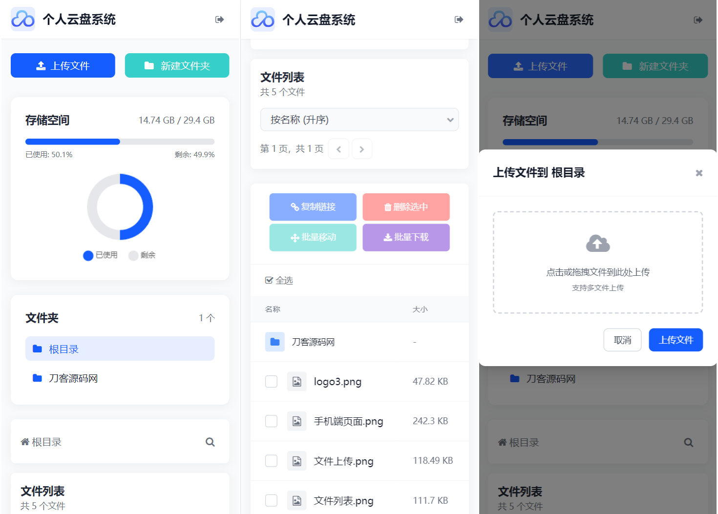 全新轻量化个人云盘系统源码 PC H5自适应, 全新轻量化个人云盘系统源码 PC H5自适应,源码,系统源码,教程,第3张