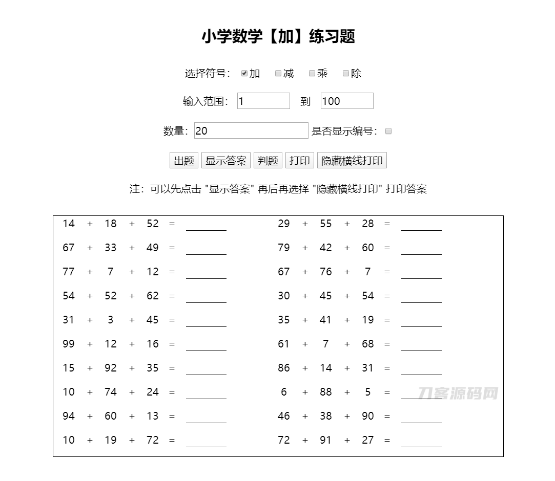 小学生作业随机加减乘除运算计算习题答案 html源码,小学生作业随机加减乘除运算计算习题答案 html源码,源码,第1张