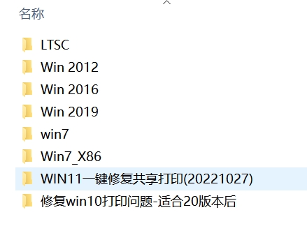 【PC软件】最全系列一键修复共享打印机,【PC软件】最全系列一键修复共享打印机,程序,最新,工具,第2张