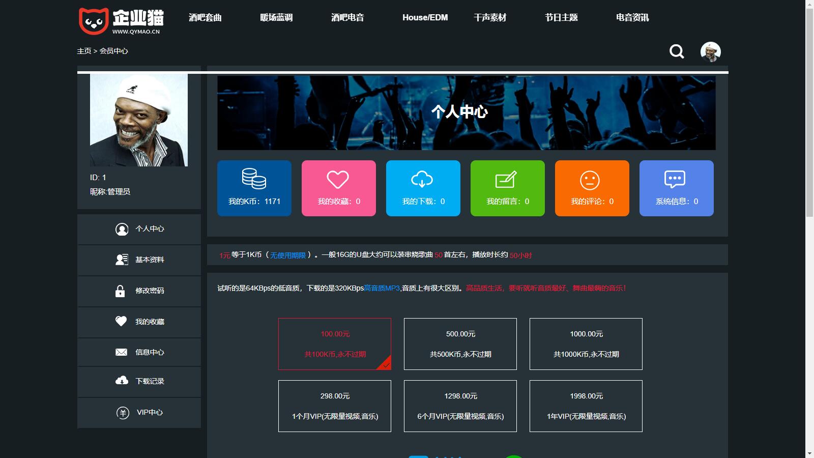 数易DJ舞曲音乐管理系统 PHP   MYSQL, 数易DJ舞曲音乐管理系统 PHP   MYSQL,jxasp源码网,数易DJ舞曲音乐管理系统网站,数据库,模块,充值,第1张