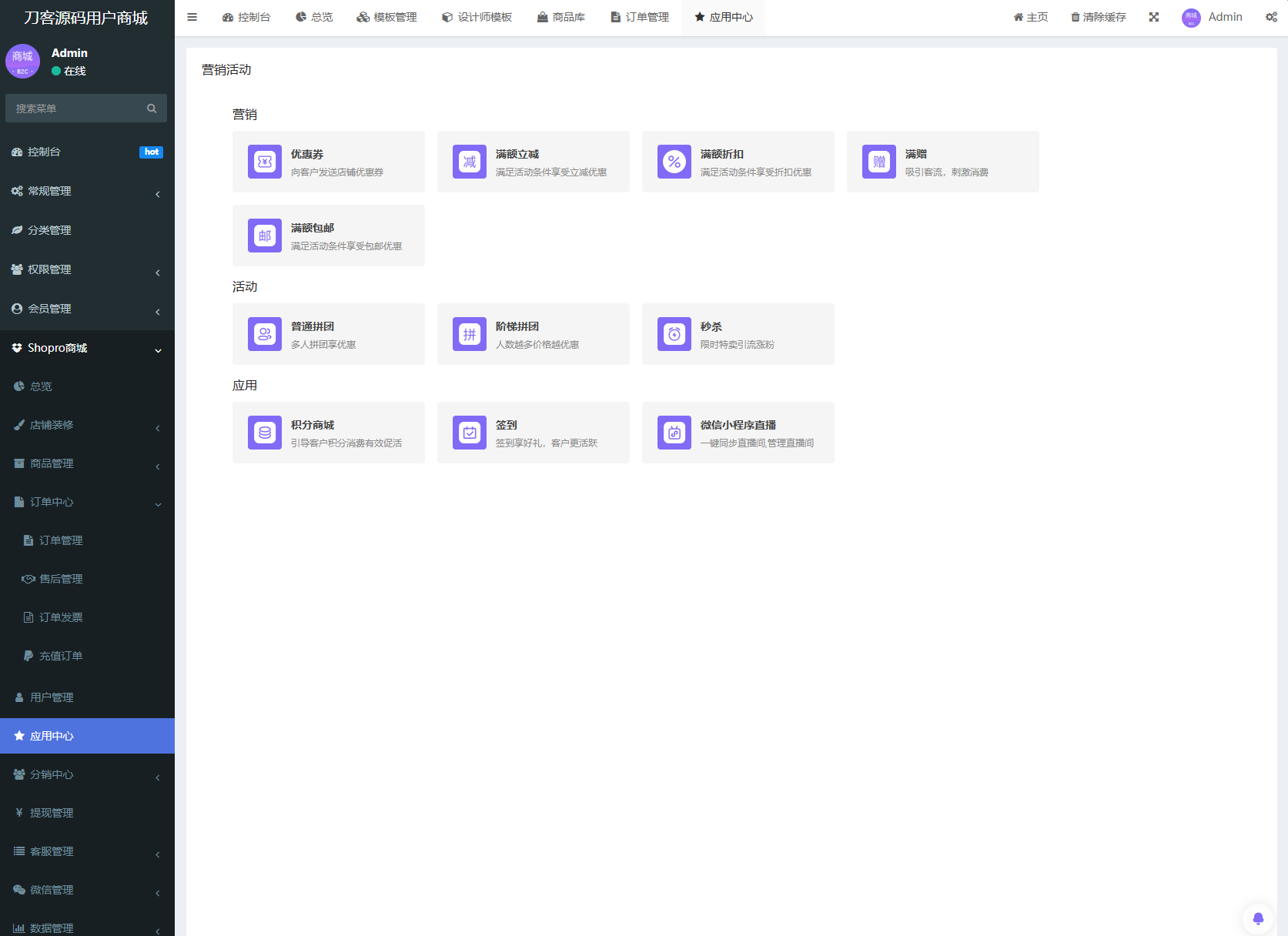 Thinkphp Uniapp开发的多端商城系统源码H5小程序APP支持DIY模板直播分销,Thinkphp Uniapp开发的多端商城系统源码H5小程序APP支持DIY模板直播分销,H5小程序APP支持DIY模板网站搭建源码,thinkphp uniapp开发的多端商城系统源码,直播分销源码,源码,模板,程序,第5张