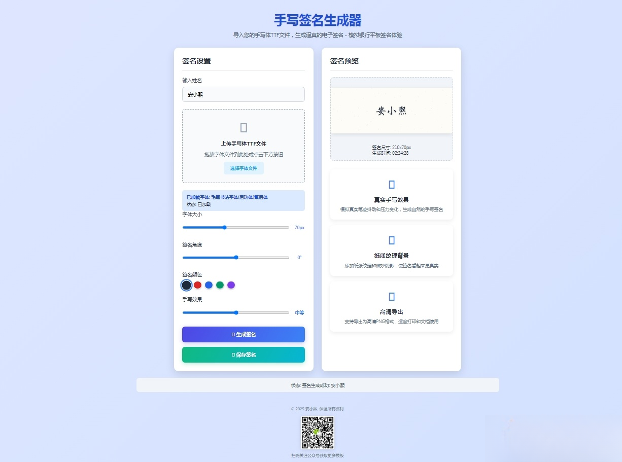 手写签名生成器源码HTML源码,手写签名生成器源码HTML源码,第1张