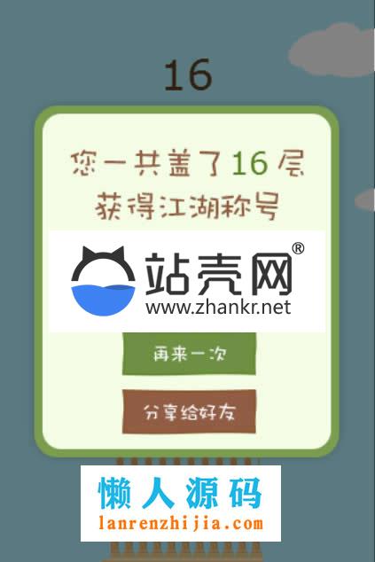 HTML5盖楼房小游戏源码下载_源码下载,HTML5盖楼房小游戏源码下载_源码下载,HTML盖楼房小游戏源码,免费源码,源码,游戏源码,第3张
