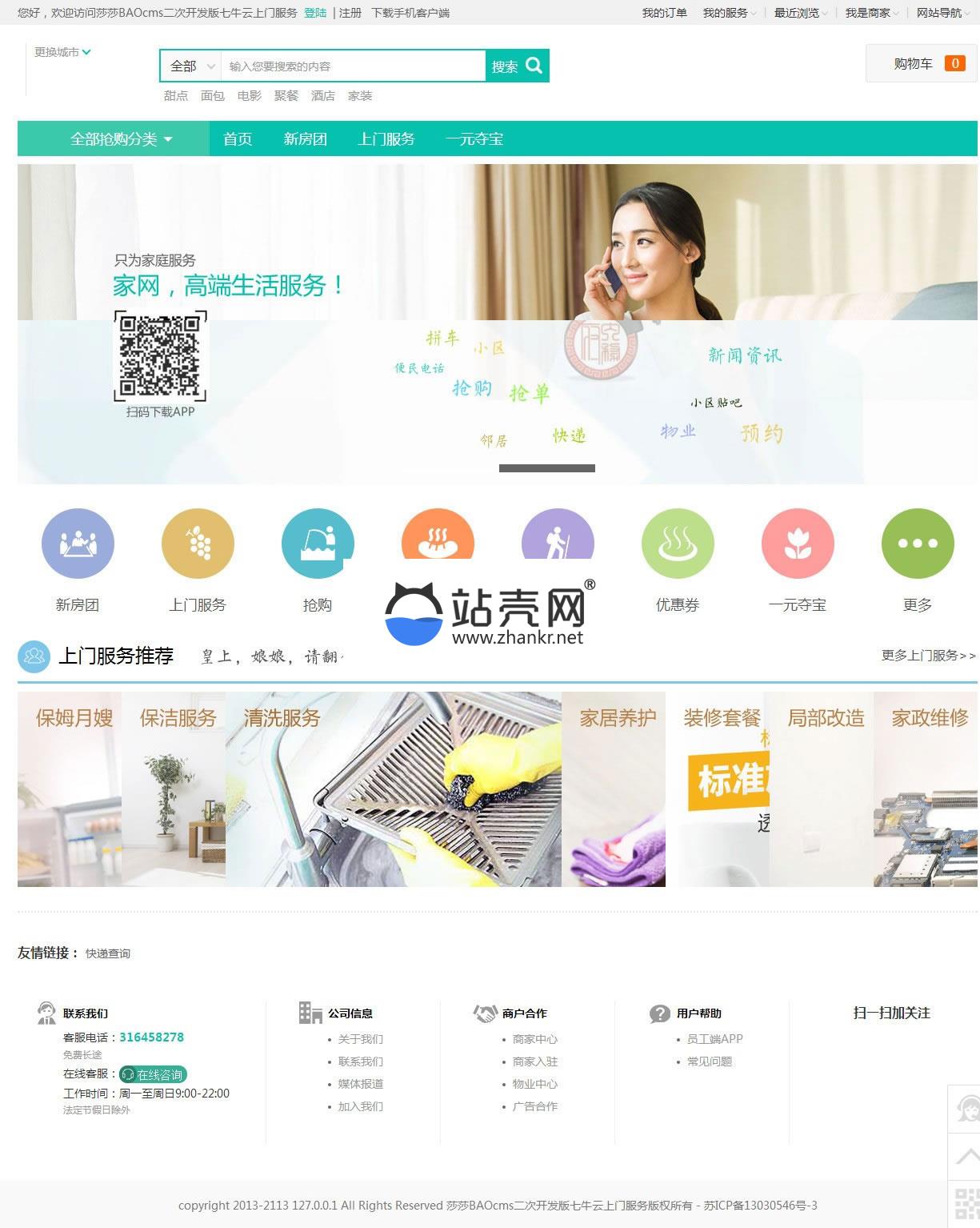 BAOCMS仿阿姨帮和58到家网站源码 PC WAP 微信端_源码下载,BAOCMS仿阿姨帮和58到家网站源码 PC WAP 微信端_源码下载,BAOCMS仿阿姨帮和到家网站源码,BAOCMS源码,CMS源码,WAP,wap源码,会员,会员中心,免费源码,安装说明,微信端,数据库,源码,第1张