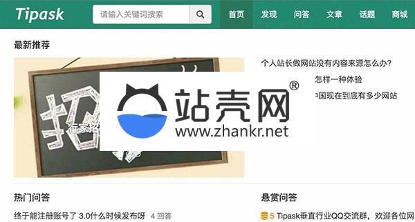 Tipask问答系统源码_源码下载,Tipask问答系统源码_源码下载,Tipask问答系统源码,免费源码,源码,系统源码,第1张
