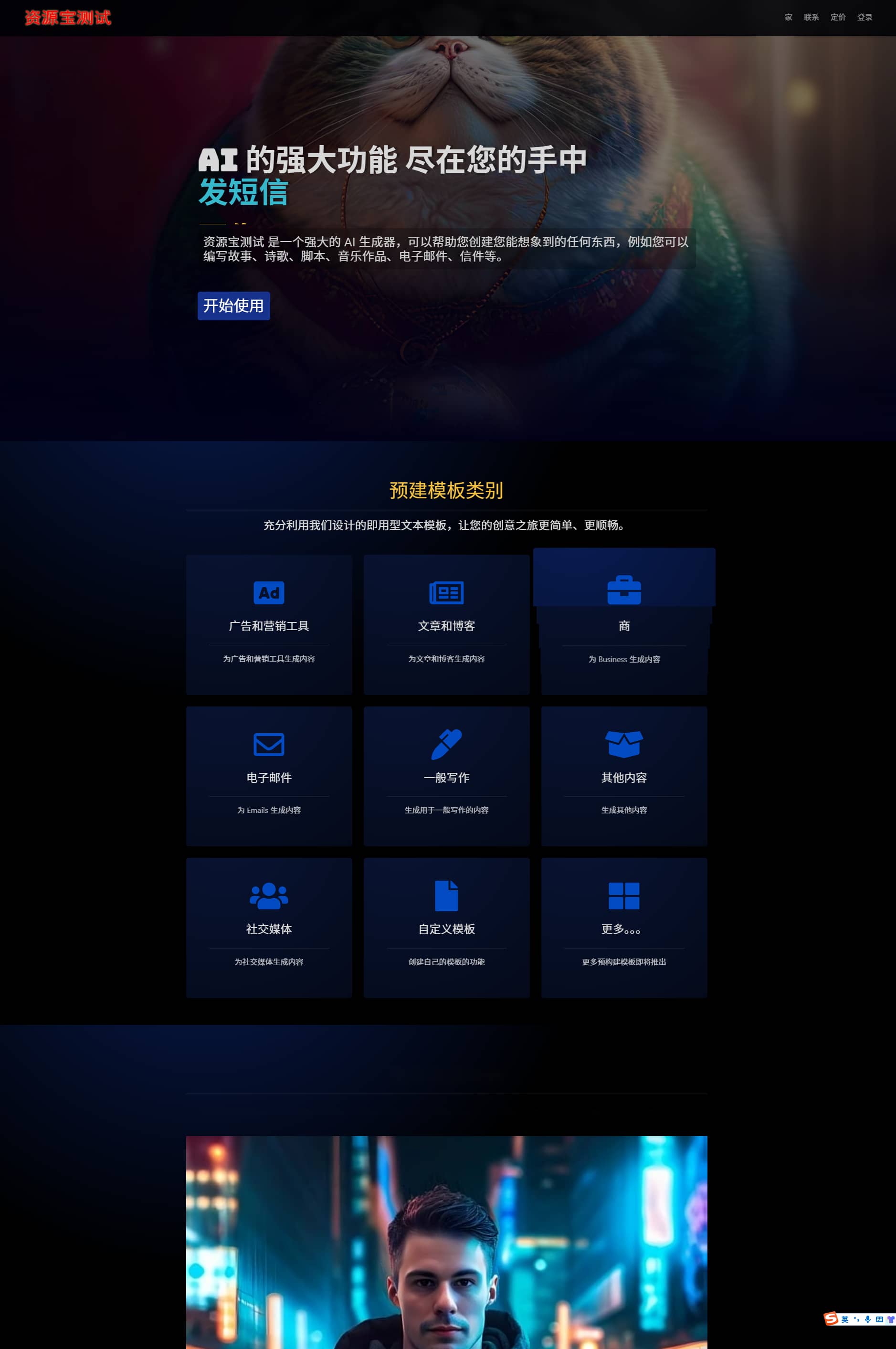 2025最新AI源码开源版，chat开源版，AI翻译，语音图生,2025最新AI源码开源版，chat开源版，AI翻译，语音图生,2025最新AI源码开源版源码,chat开源版网站,AI翻译源码,语音图生源码,源码,模板,代码,第1张