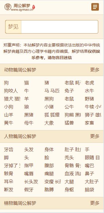 某站价值200的仿《周公解梦》源码 梦境解释查询大全网站模板,某站价值200的仿《周公解梦》源码 梦境解释查询大全网站模板,某站价值200的仿《周公解梦》源码,梦境解释查询大全网站模板网站,源码,模板,代码,第1张