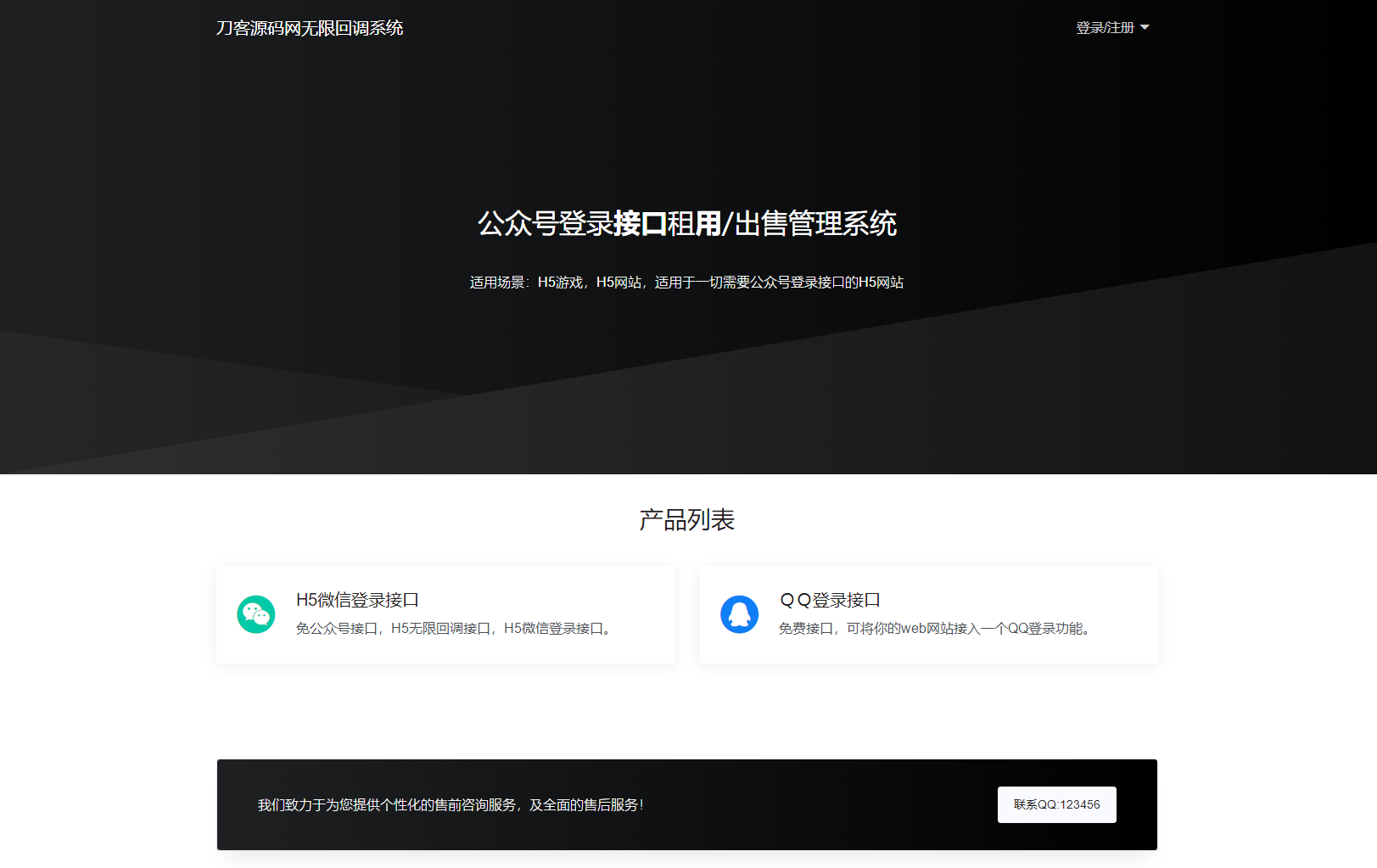 2023全新微信公众号无限回调系统源码 亲测可用,2023全新微信公众号无限回调系统源码  亲测可用,源码,系统源码,充值,第1张