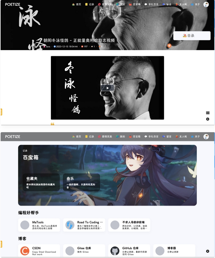 POETIZE：精美自适应个人博客系统源码,POETIZE：精美自适应个人博客系统源码,源码,模板,系统源码,第3张