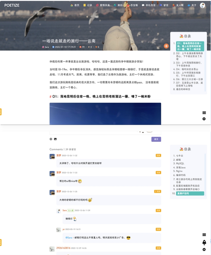 POETIZE：精美自适应个人博客系统源码,POETIZE：精美自适应个人博客系统源码,源码,模板,系统源码,第2张