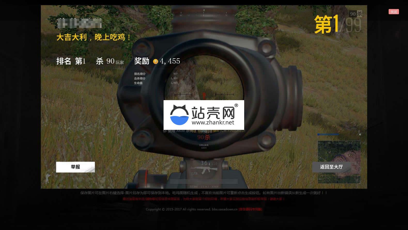 绝地求生在线生成吃鸡图网页版源码 HTML JS CSS无需数据库后台_源码下载,绝地求生在线生成吃鸡图网页版源码 HTML JS CSS无需数据库后台_源码下载,CSS无需数据库后台,HTML源码,JS源码,免费源码,源码,绝地求生在线生成吃鸡图网页版源码,第4张