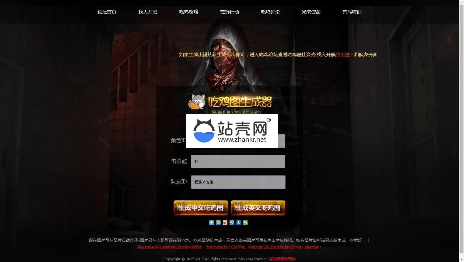 绝地求生在线生成吃鸡图网页版源码 HTML JS CSS无需数据库后台_源码下载,绝地求生在线生成吃鸡图网页版源码 HTML JS CSS无需数据库后台_源码下载,CSS无需数据库后台,HTML源码,JS源码,免费源码,源码,绝地求生在线生成吃鸡图网页版源码,第1张