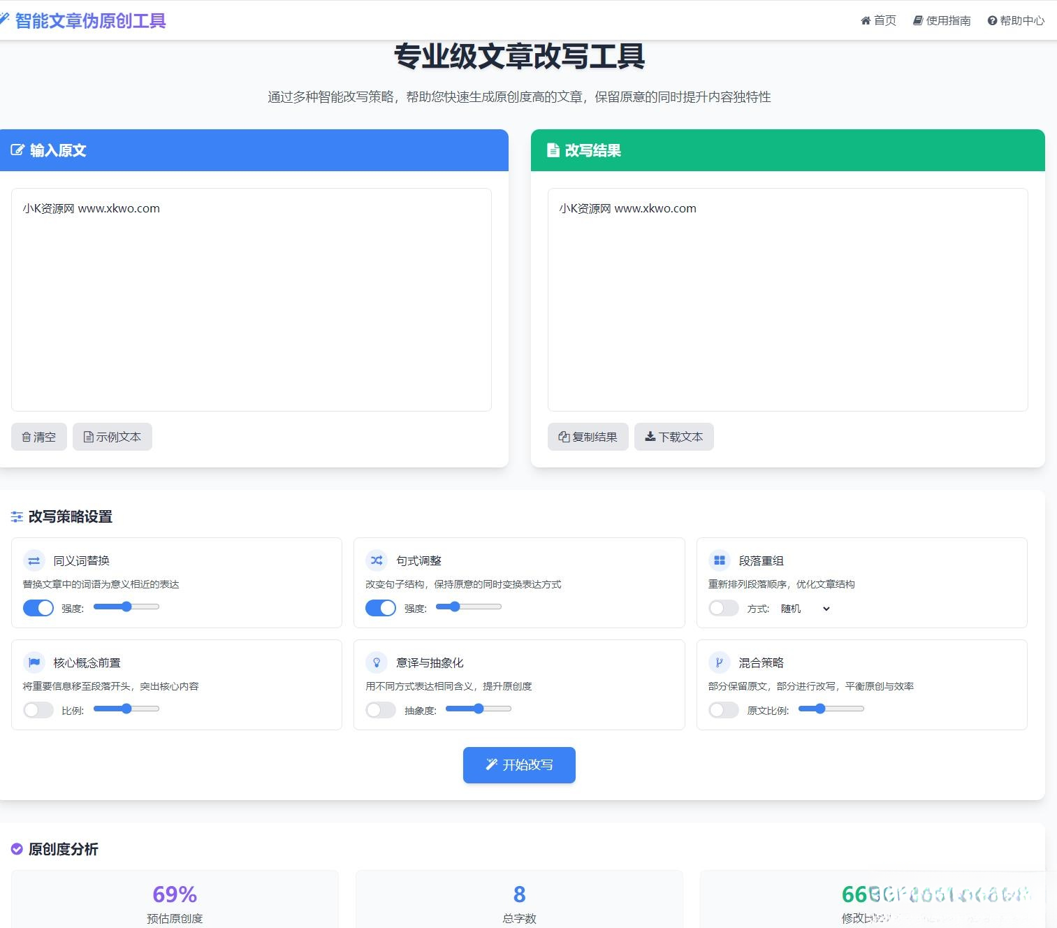 专业级AI智能文章伪原创工具支持伪原创结果下载,专业级AI智能文章伪原创工具支持伪原创结果下载,第1张