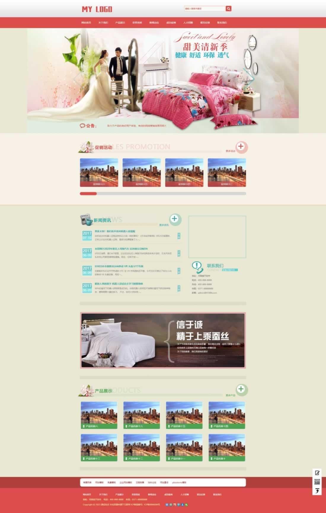 高质量床上用品类网站带手机端的pbootcms模板,高质量床上用品类网站带手机端的pbootcms模板,模板,代码,设计,第1张