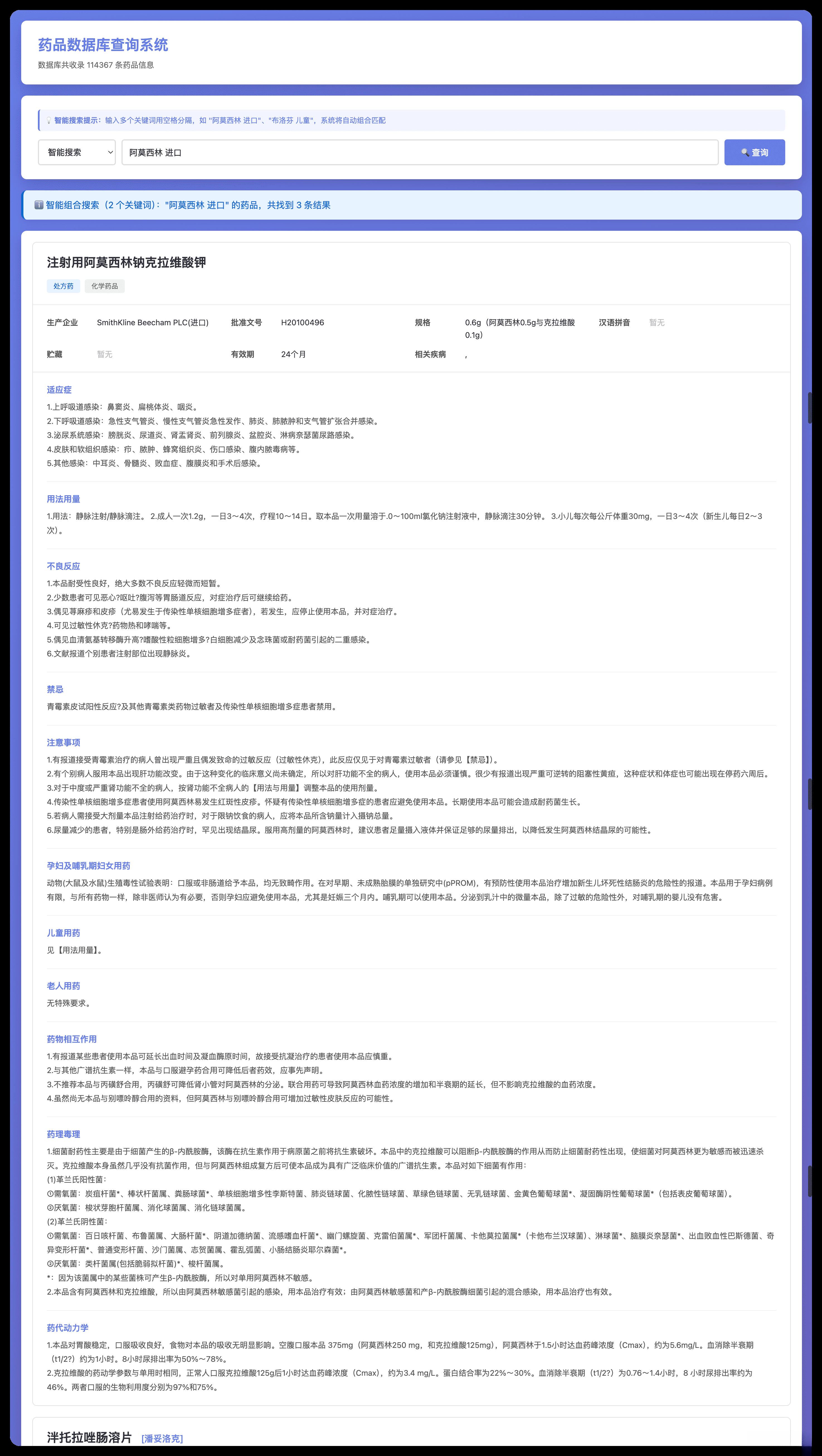 药品说明书查询软件网页PHP版本,药品说明书查询软件网页PHP版本,药品说明书查询软件网页PHP版本源码,数据库,原版,第1张