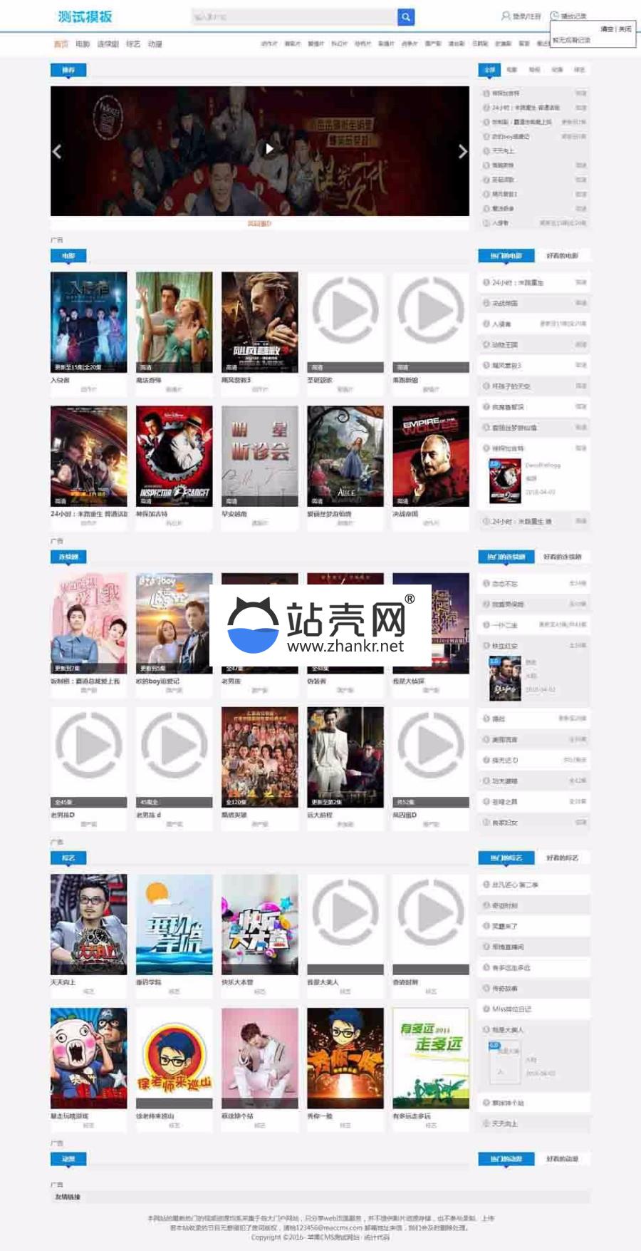 苹果CMS8x影视电影网站模板 手机自适应模板_源码下载,苹果CMS8x影视电影网站模板 手机自适应模板_源码下载,免费源码,模板,源码,自适应源码,苹果CMSx影视电影网站模板,第1张
