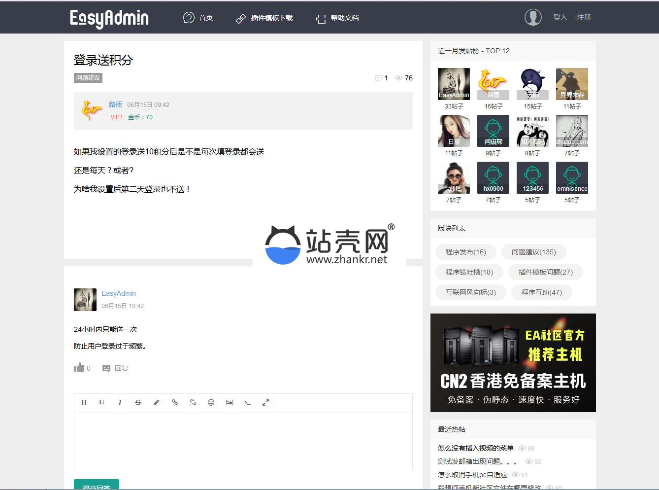 EasyAdmin极简社区系统源码_源码下载,EasyAdmin极简社区系统源码_源码下载,EasyAdmin极简社区系统源码,免费源码,插件,数据库,源码,社区,第2张