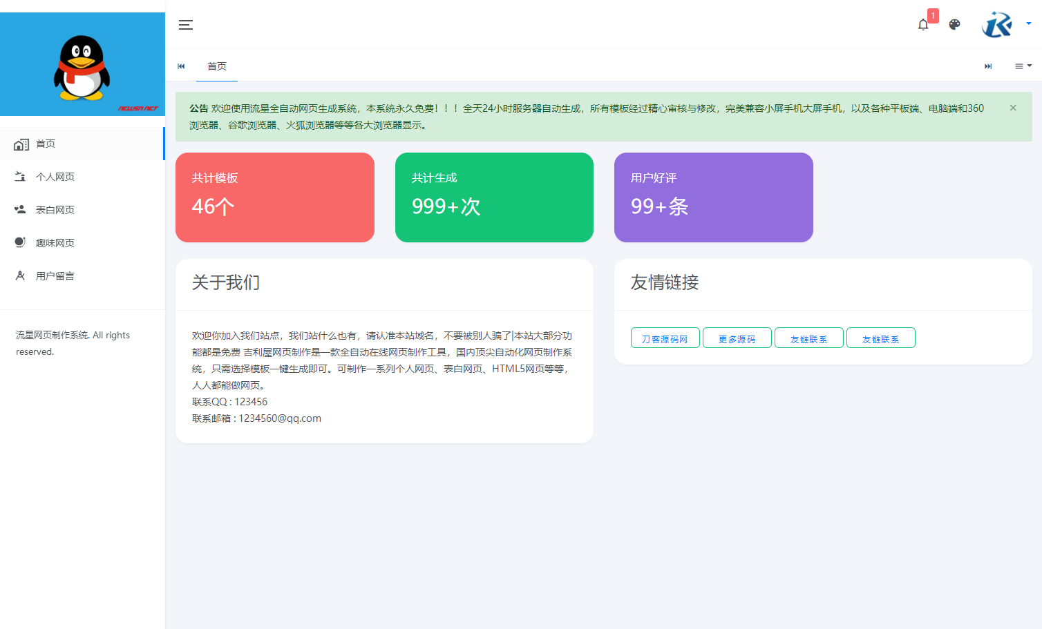 重构版源码:流星全自动网页生成系统的代码重构,源码,模板,代码,第1张 重构版源码:流星全自动网页生成系统的代码重构,重构版源码:流星全自动网页生成系统的代码重构,源码,模板,代码,第1张