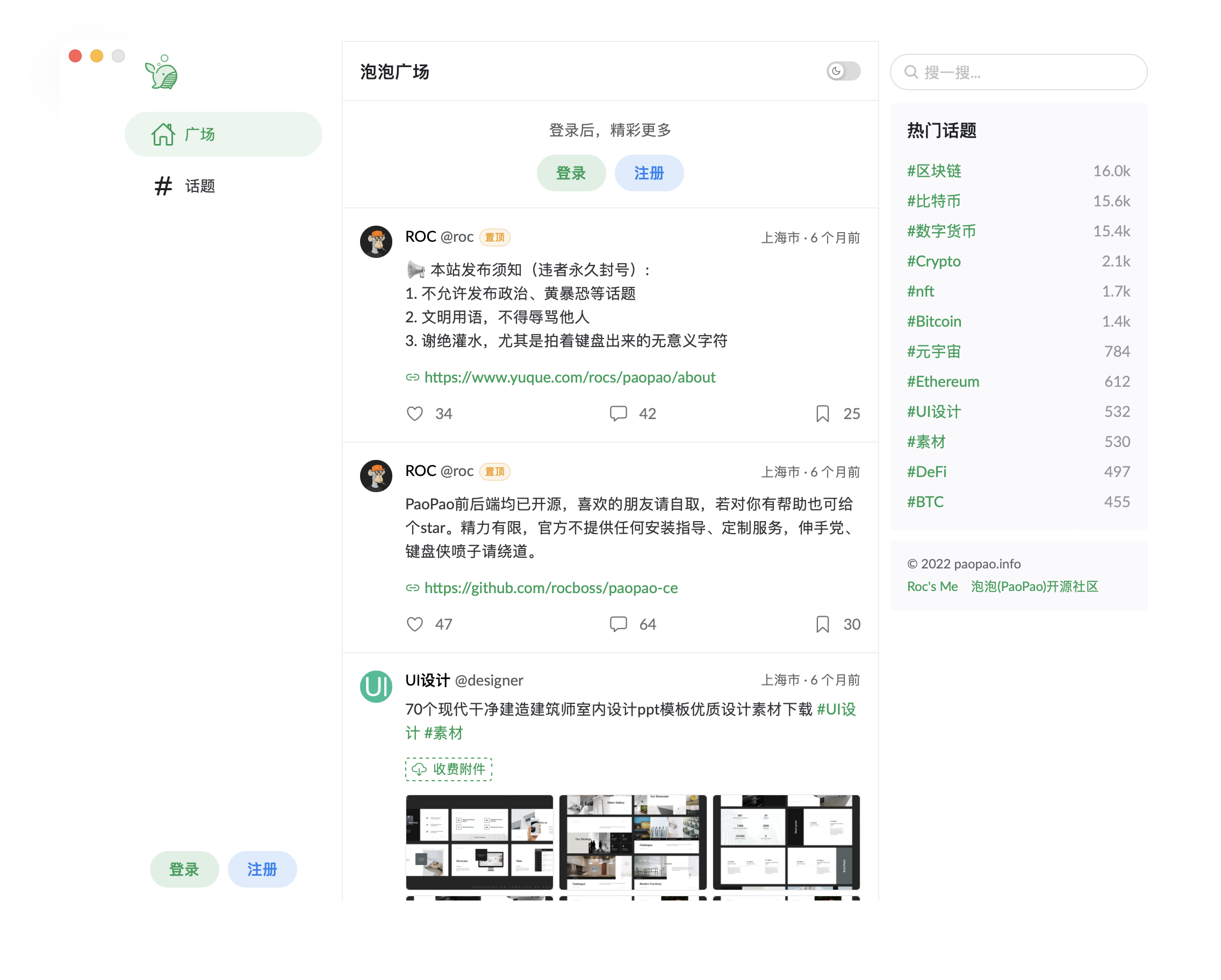 Go Zinc架构PaoPao泡泡清新文艺的微社区系统源码,Go Zinc架构PaoPao泡泡清新文艺的微社区系统源码,源码,系统源码,设计,第1张