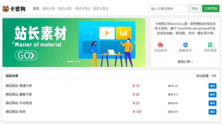最新卡密狗 PHP自动发卡系统源码 数字虚拟产品商城系统源码 新版个人自动发卡系统源码 自适应PC H5,最新卡密狗 PHP自动发卡系统源码 数字虚拟产品商城系统源码 新版个人自动发卡系统源码 自适应PC H5,H5源码,区块源码,卡密狗,商城购物,支付充值,数字虚拟产品商城系统,新版个人自动发卡系统源码,行业整站,第2张
