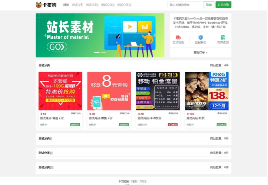 最新卡密狗 PHP自动发卡系统源码 数字虚拟产品商城系统源码 新版个人自动发卡系统源码 自适应PC H5,最新卡密狗 PHP自动发卡系统源码 数字虚拟产品商城系统源码 新版个人自动发卡系统源码 自适应PC H5,H5源码,区块源码,卡密狗,商城购物,支付充值,数字虚拟产品商城系统,新版个人自动发卡系统源码,行业整站,第1张