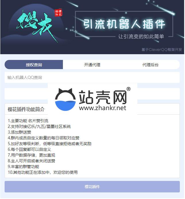 PHP高仿樱花授权程序网站源码_源码下载,PHP高仿樱花授权程序网站源码_源码下载,PHP高仿樱花授权程序网站源码,代理,免费源码,安装说明,数据库,源码,程序,第1张