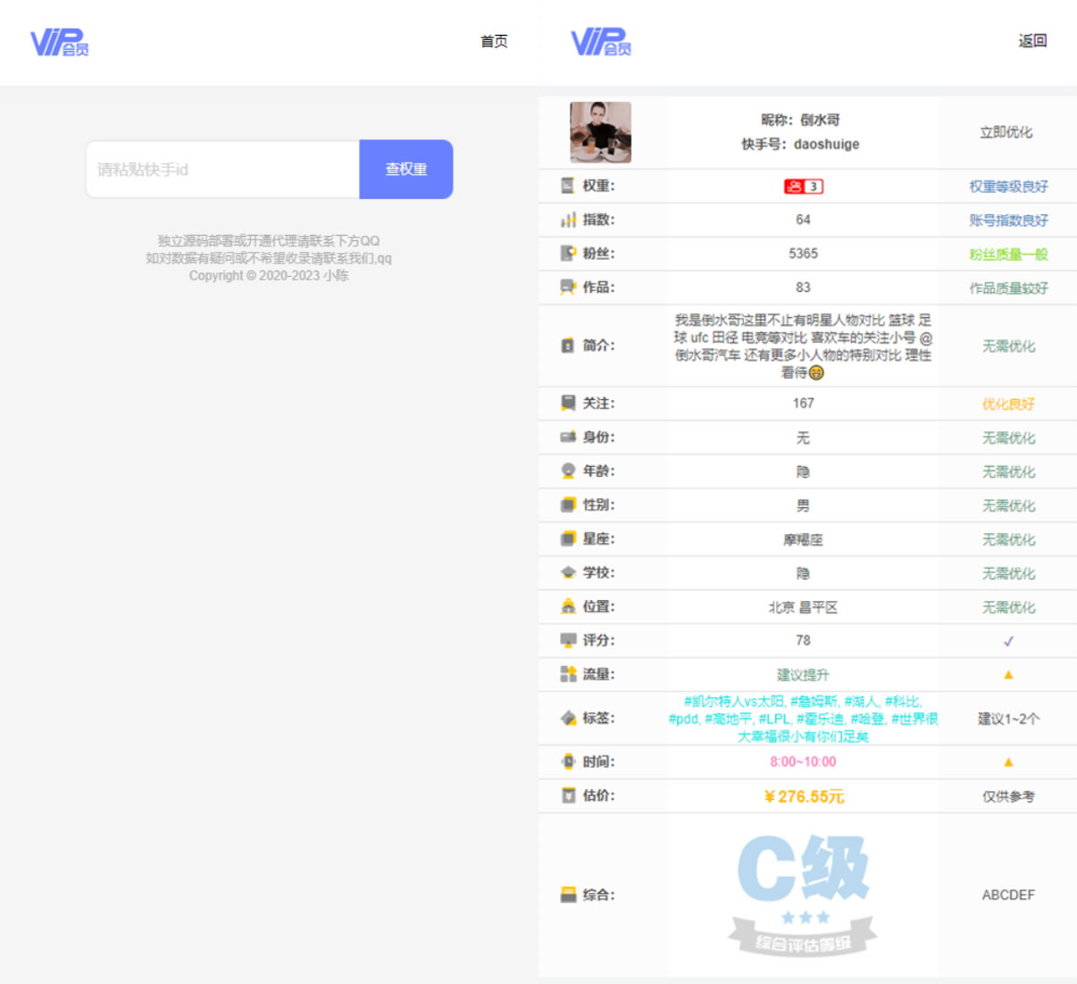 快手权重在线查询网站源码和API接口,快手权重在线查询网站源码和API接口,源码,数据库,网站源码,第1张