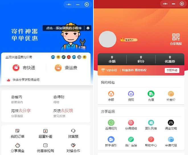 2024全新独立版快递平台系统小程序源码：集成CPS推广营销与流量主功能 带前端,2024全新独立版快递平台系统小程序源码：集成CPS推广营销与流量主功能 带前端,快递平台系统,快递平台系统小程序源码,快递平台系统源码,源码,程序,会员,第1张