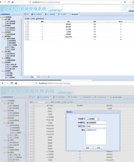 JAVA人力资源管理系统源码 php用户管理系统源码 HR管理系统源码,JAVA人力资源管理系统源码 php用户管理系统源码 HR管理系统源码,第2张