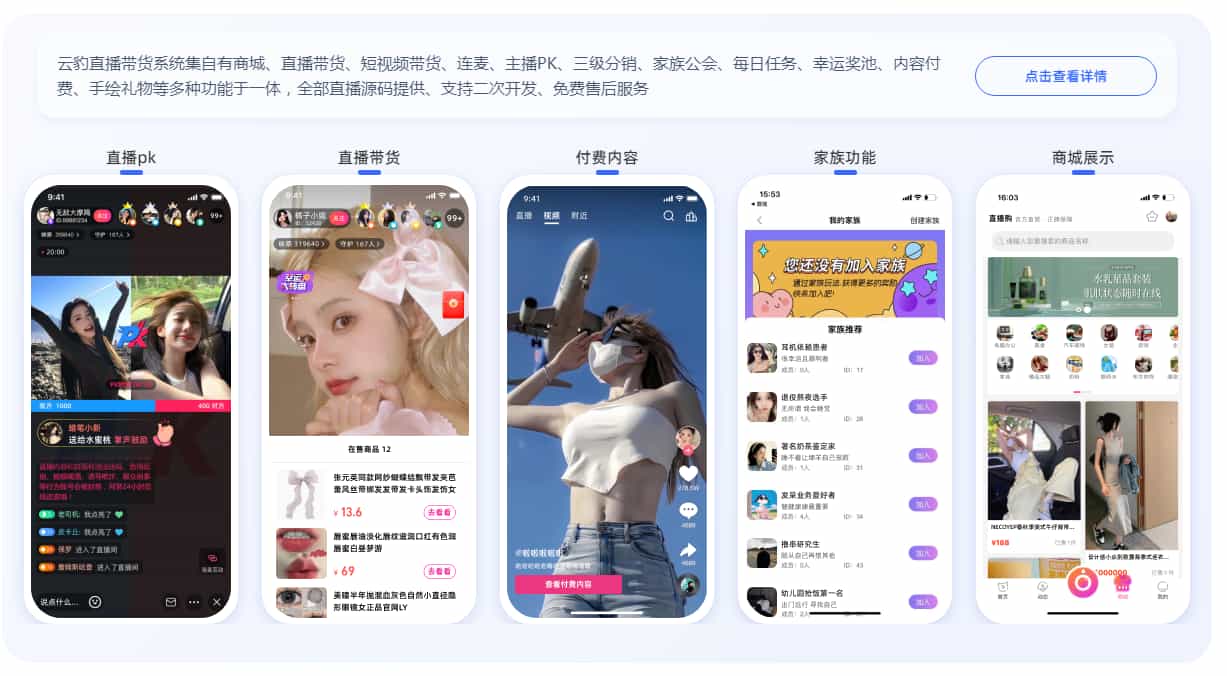 云豹直播系统源码(自有商城 直播带货 APK 搭建文档教程),云豹直播系统源码(自有商城 直播带货 APK 搭建文档教程),云豹直播系统源码,(自有商城 直播带货 APK 搭建文档教程)网站,源码,程序,系统源码,第1张