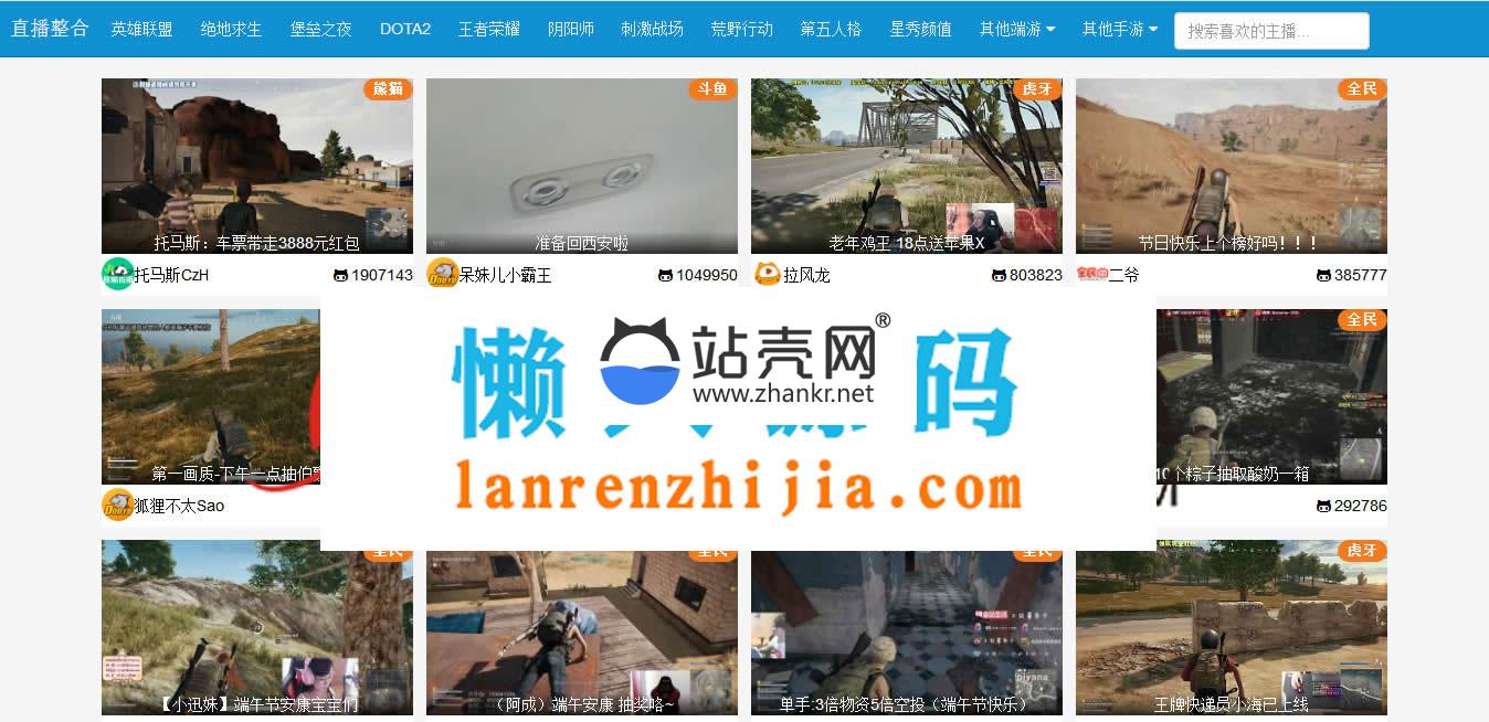 PHP在线游戏直播整合平台源码_源码下载,PHP在线游戏直播整合平台源码_源码下载,PHP在线游戏直播整合平台源码,上传即可使用,免费源码,定位,数据库,无需数据库,源码,直播,第2张