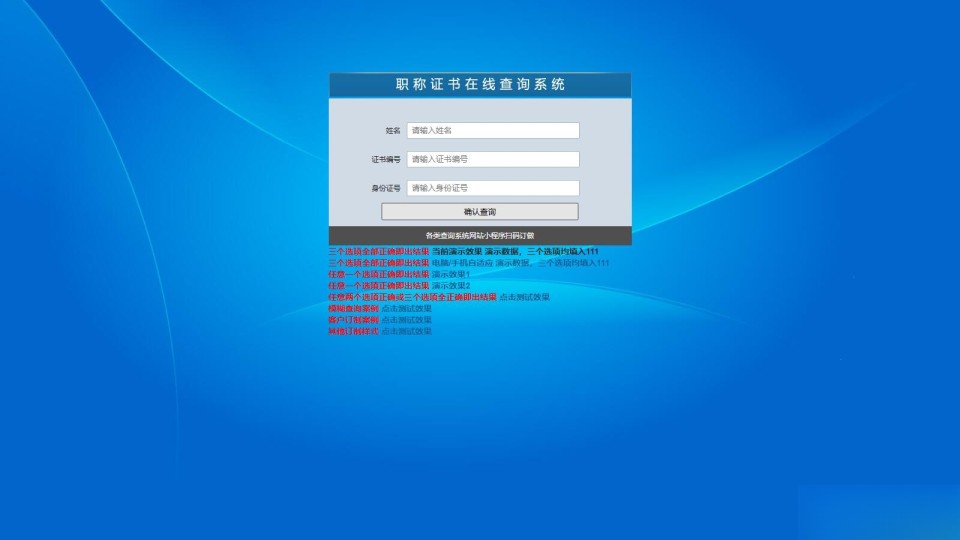 帝国cms二开的证书查询系统职称证件防伪查询识别系统网站,第1张 帝国cms二开的证书查询系统职称证件防伪查询识别系统网站,帝国cms二开的证书查询系统职称证件防伪查询识别系统网站,第1张