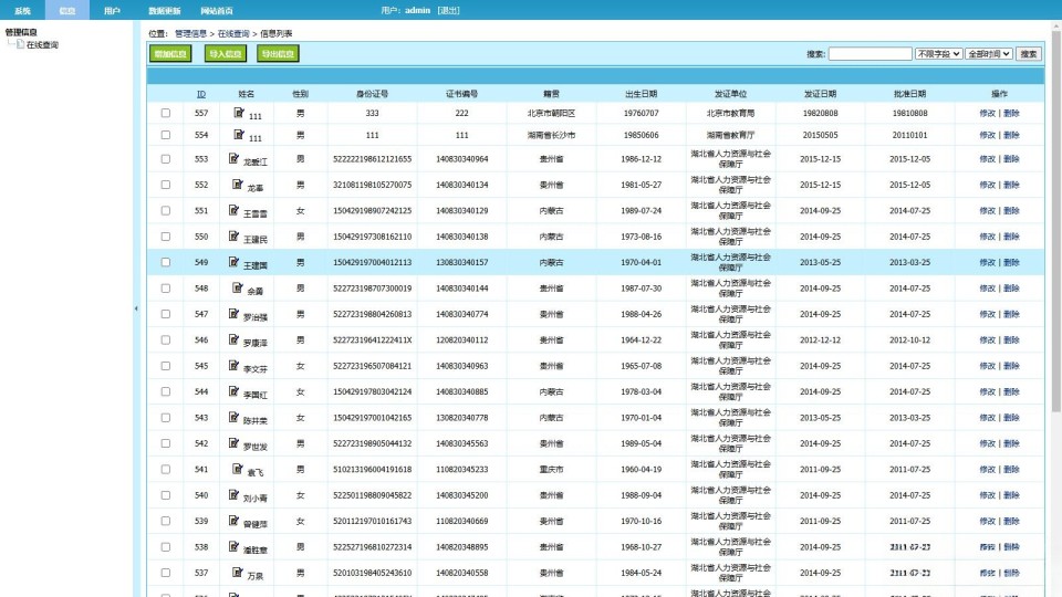 帝国cms二开的证书查询系统职称证件防伪查询识别系统网站,第2张 帝国cms二开的证书查询系统职称证件防伪查询识别系统网站,帝国cms二开的证书查询系统职称证件防伪查询识别系统网站,第2张