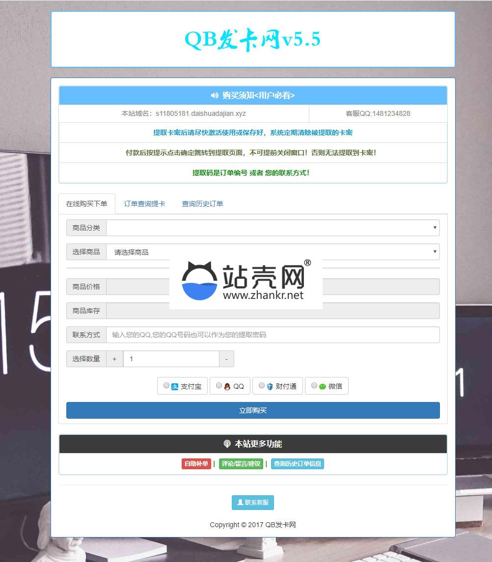 QB易支付个人发卡网源码V5.5_源码下载,QB易支付个人发卡网源码V5.5_源码下载,QB易支付个人发卡网源码,免费源码,模板,源码,网源码,第1张