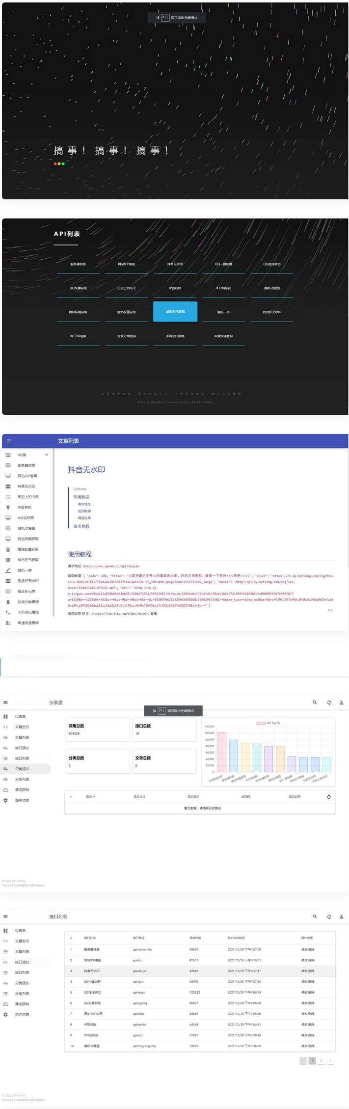 内置30 远程接口全新API接口管理系统PHP源码,内置30 远程接口全新API接口管理系统PHP源码 ,源码,程序,TP,第1张