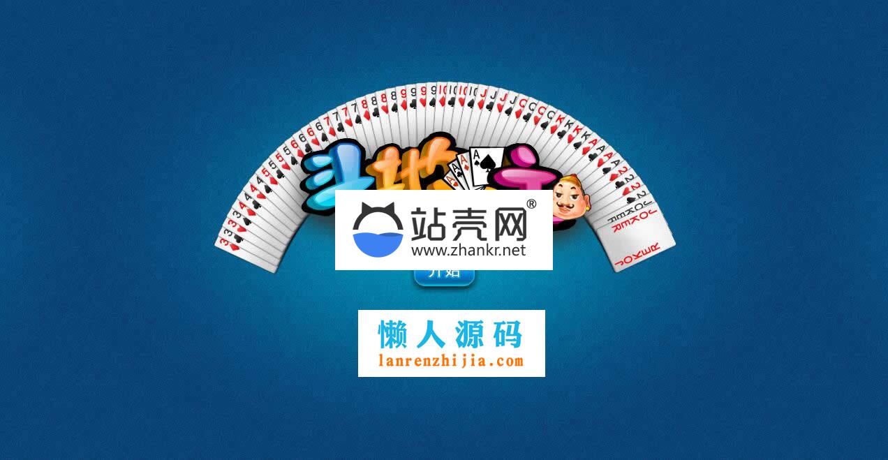 HTML5欢乐斗地主游戏源码下载_源码下载,HTML5欢乐斗地主游戏源码下载_源码下载,HTML欢乐斗地主游戏源码,免费源码,源码,游戏源码,第1张