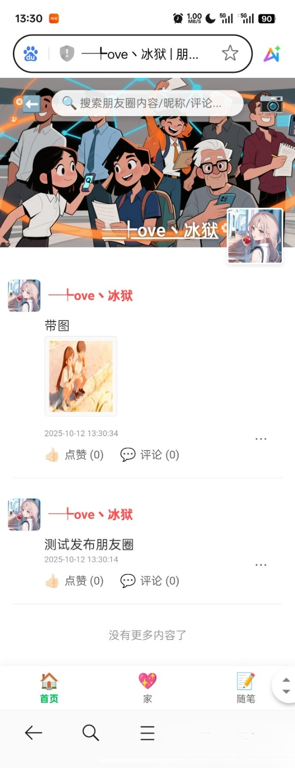 PHP朋友圈系统，恋爱日记,PHP朋友圈系统，恋爱日记,PHP朋友圈系统源码,第2张
