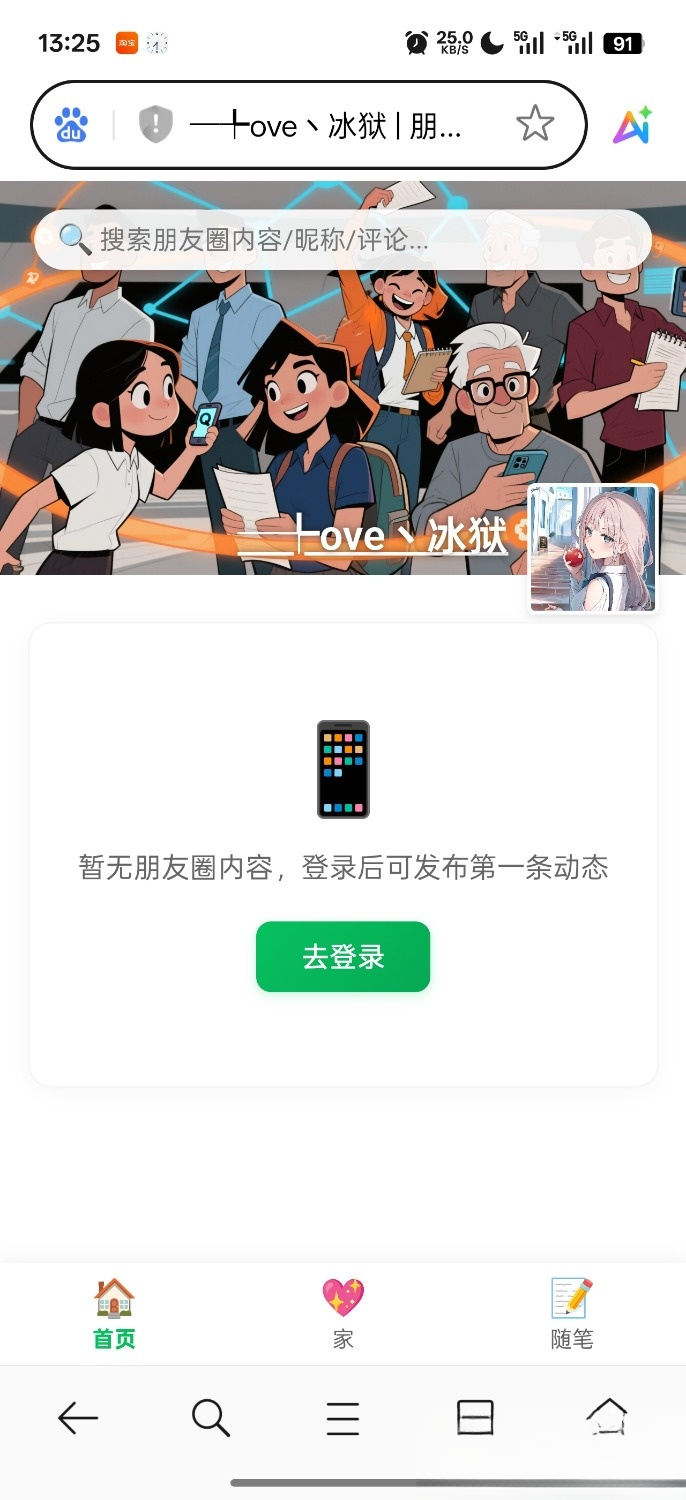 PHP朋友圈系统，恋爱日记,PHP朋友圈系统，恋爱日记,PHP朋友圈系统源码,第1张