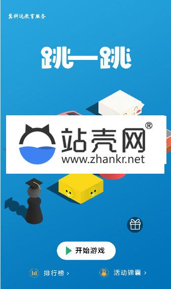 H5跳一跳3D在线小游戏 仿微信跳一跳游戏源码_源码下载,H5跳一跳3D在线小游戏 仿微信跳一跳游戏源码_源码下载,H跳一跳D在线小游戏,TP,URL,UTF,价值,仿微信跳一跳游戏源码,免费源码,工具,源码,第1张