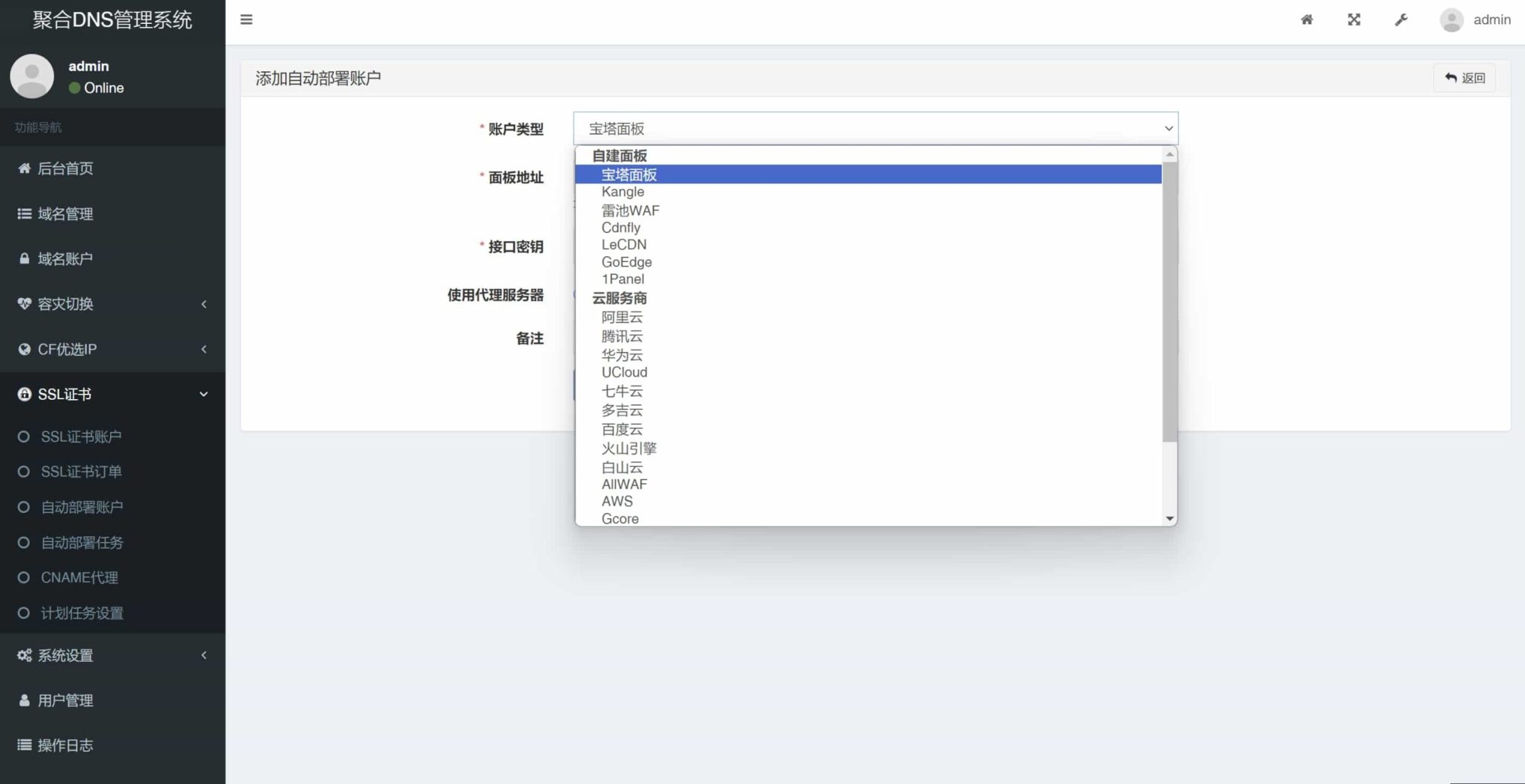 聚合DNS已更新SSL证书自动申请与部署功能,聚合DNS已更新SSL证书自动申请与部署功能,SSL证书自动申请源码,部署功能源码网站,代理,代理功能,第1张