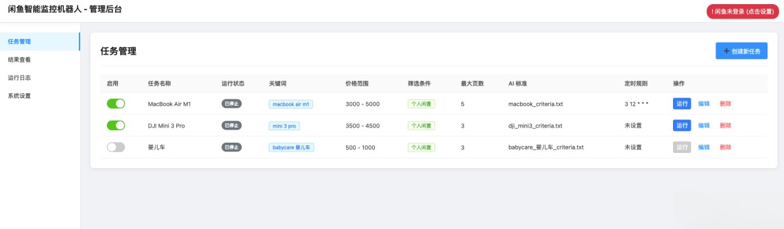 闲鱼智能监控机器人 闲鱼任务监控分析系统, 闲鱼智能监控机器人 闲鱼任务监控分析系统,第2张