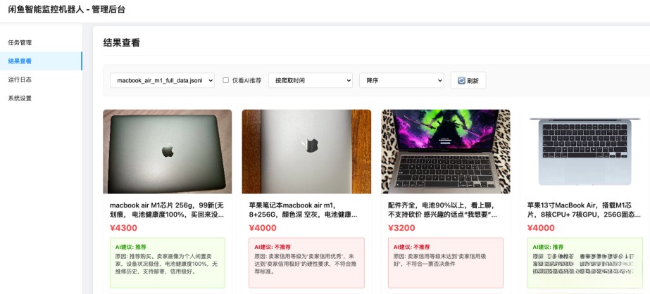 闲鱼智能监控机器人 闲鱼任务监控分析系统, 闲鱼智能监控机器人 闲鱼任务监控分析系统,第1张