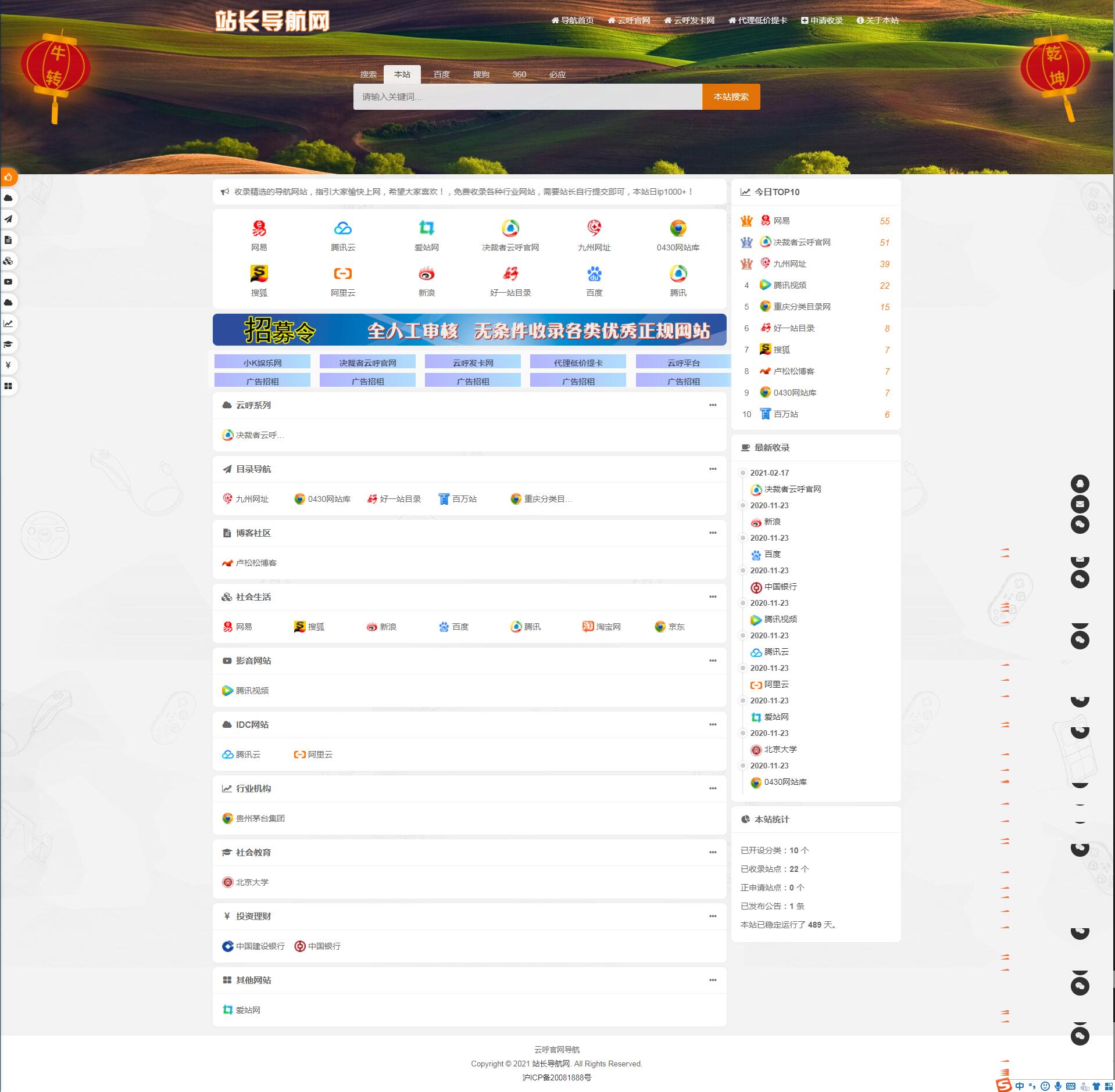 PHP导航网源码 站长导航网源码修复版源码,PHP导航网源码 站长导航网源码修复版源码,源码,教程,网源码,第1张