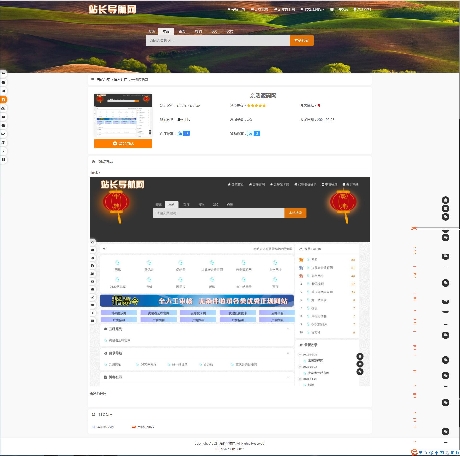 PHP导航网源码 站长导航网源码修复版源码,PHP导航网源码 站长导航网源码修复版源码,源码,教程,网源码,第2张