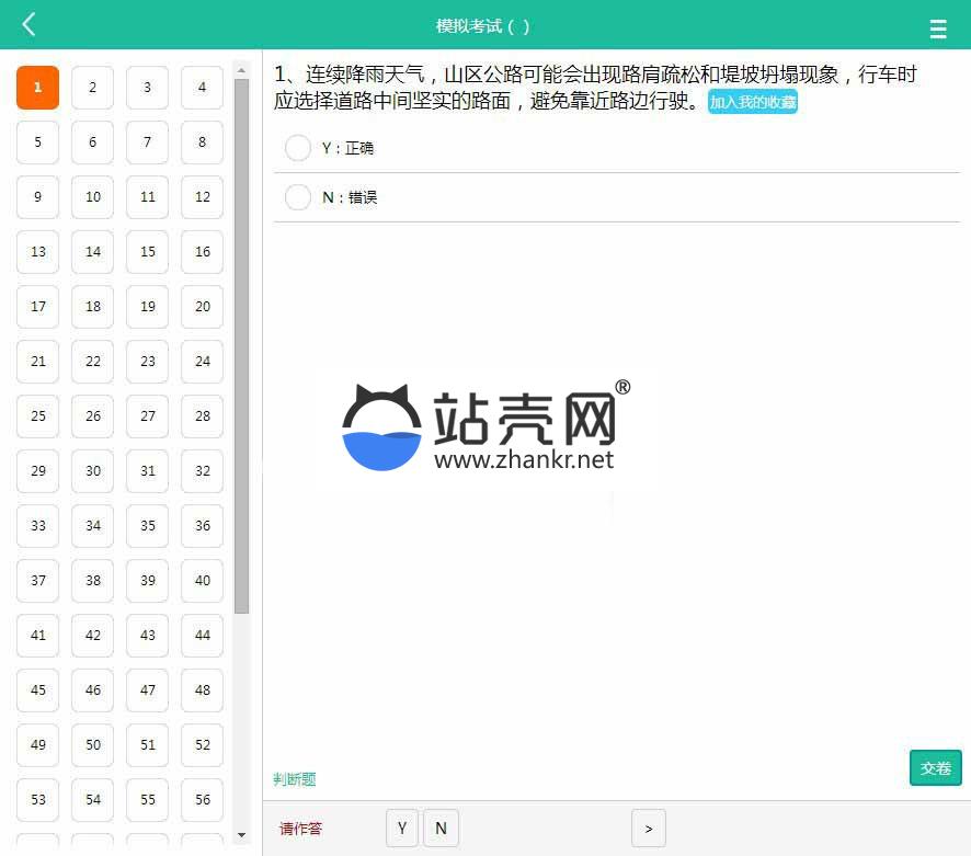 Thinkphp3.2驾考在线答题系统网站源码 PC WAP手机版_源码下载,Thinkphp3.2驾考在线答题系统网站源码 PC WAP手机版_源码下载,thinkphp,Thinkphp驾考在线答题系统源码,WAP版,免费源码,安装说明,数据库,源码,网站源码,第1张