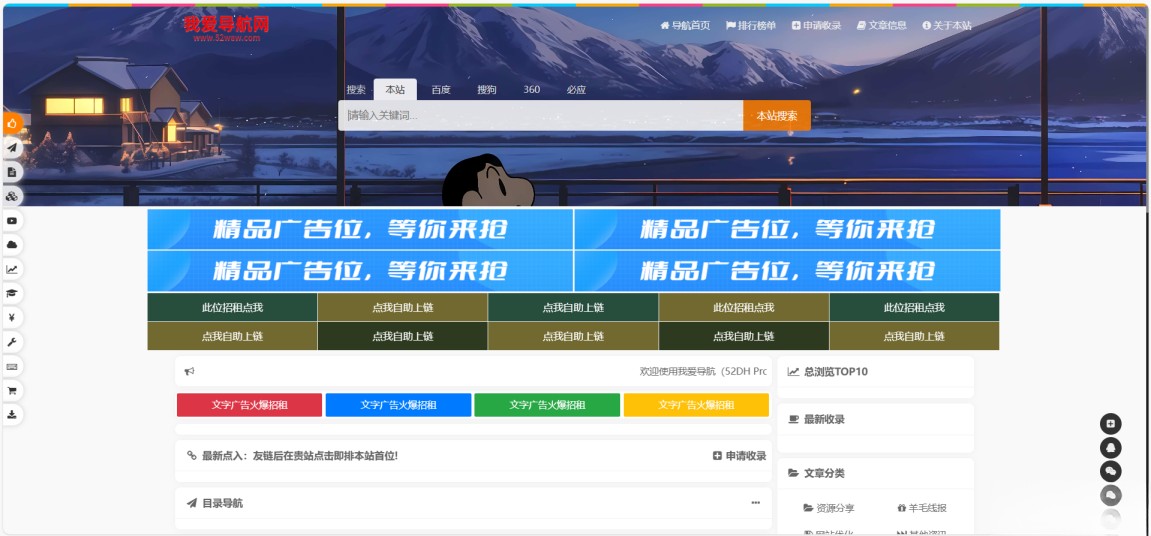 52DH Pro网址导航系统开源版, 52DH Pro网址导航系统开源版,第1张