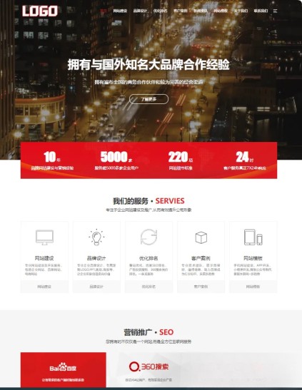 pbootCMS红色大气的网络建站公司网站模板(自适应手机端), pbootCMS红色大气的网络建站公司网站模板(自适应手机端),第1张