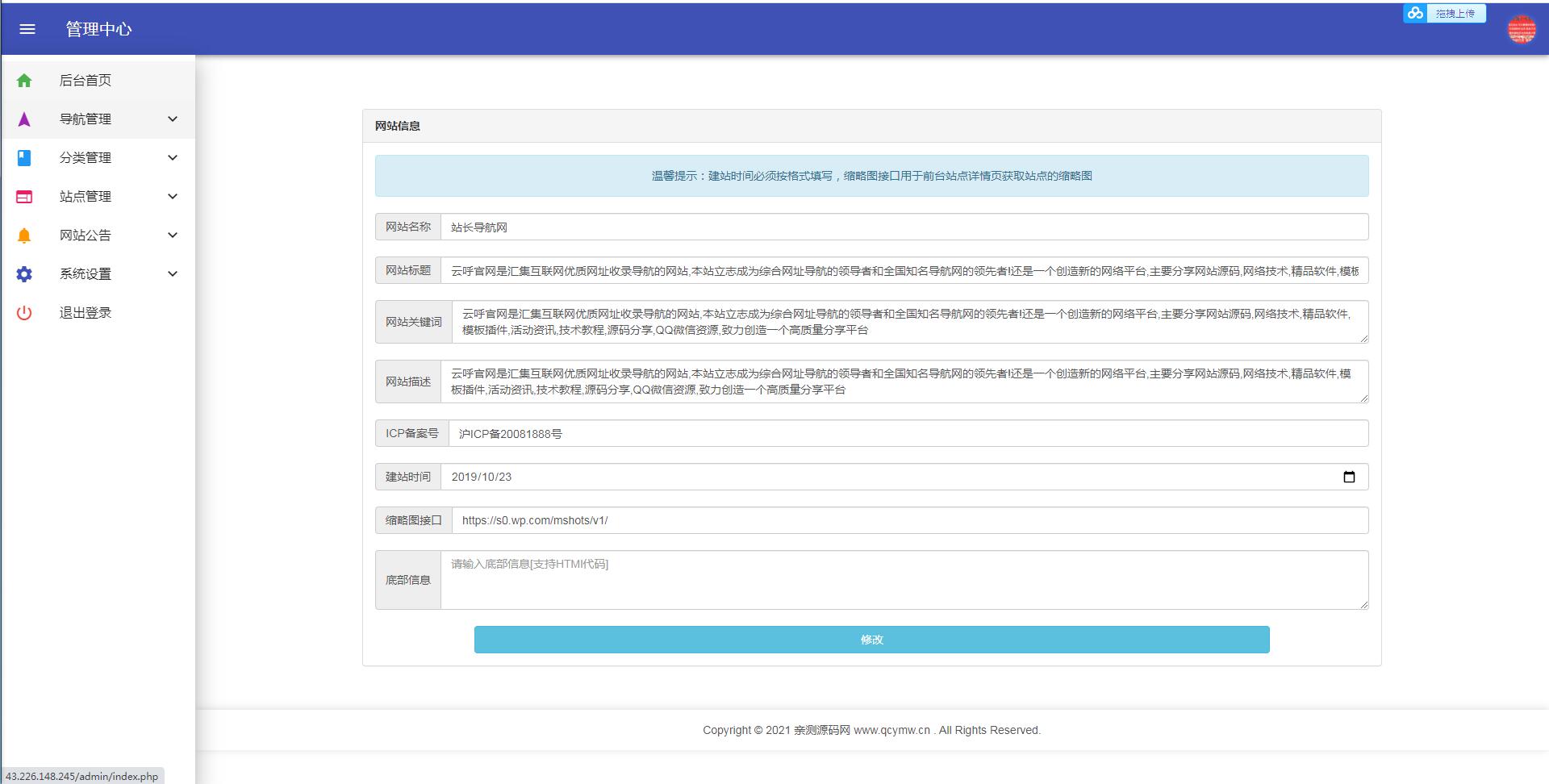 PHP导航网源码 站长导航网源码修复版源码,PHP导航网源码 站长导航网源码修复版源码,源码,教程,网源码,第4张