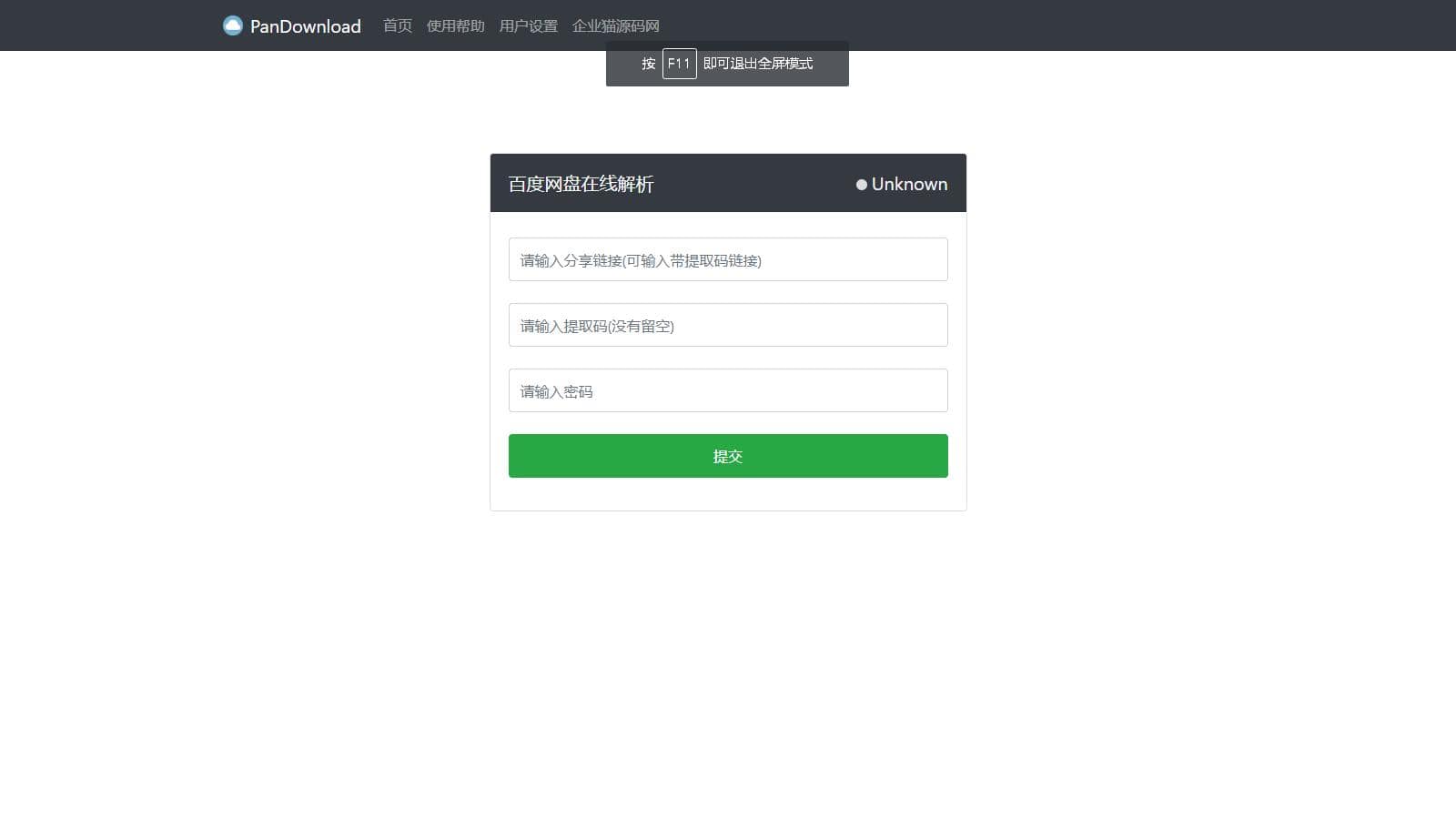 【亲测】最新版Pandownload bd网盘在线解析网页复刻版,【亲测】最新版Pandownload bd网盘在线解析网页复刻版 ,源码,会员,最新,第1张